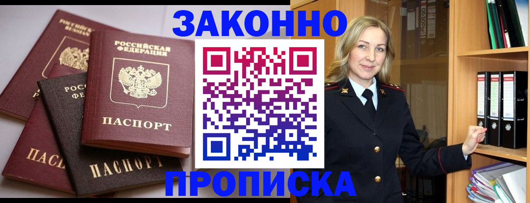 купить прописку в Лыткарино